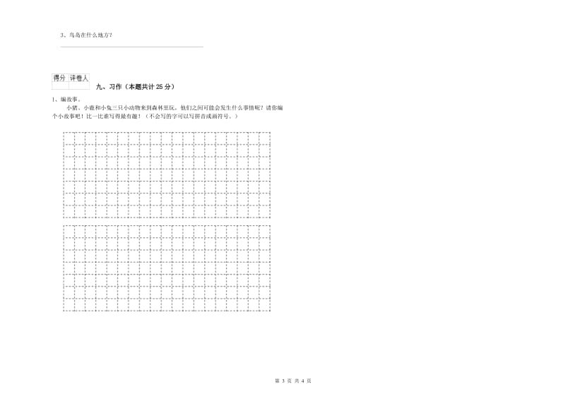 河北省2019年二年级语文上学期开学考试试题 附解析.doc_第3页