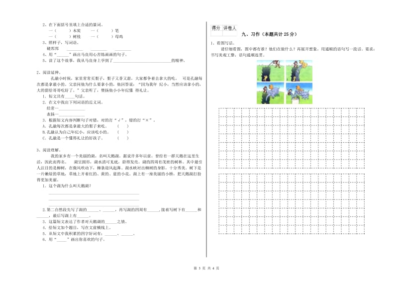 浙江省2020年二年级语文【上册】能力提升试题 含答案.doc_第3页