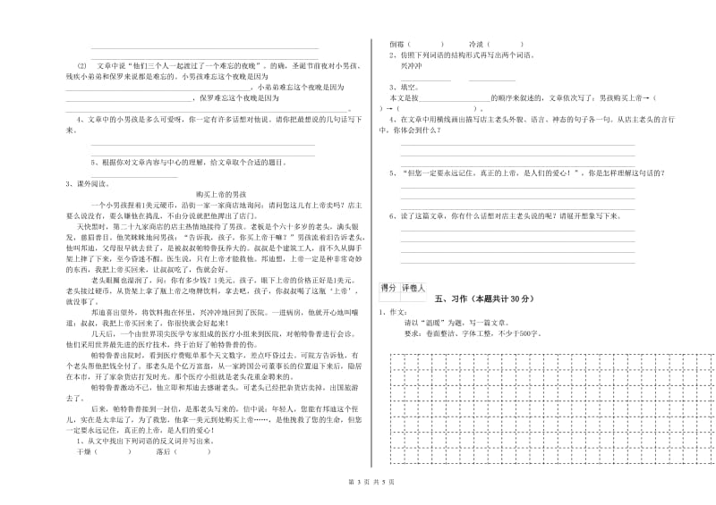 海东市实验小学六年级语文【上册】每周一练试题 含答案.doc_第3页