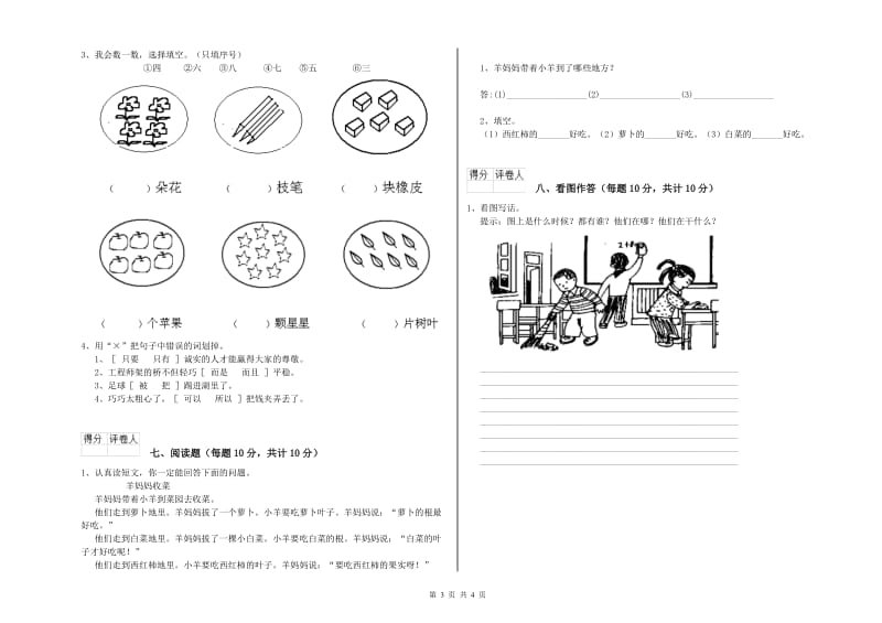 清远市实验小学一年级语文【下册】过关检测试卷 附答案.doc_第3页