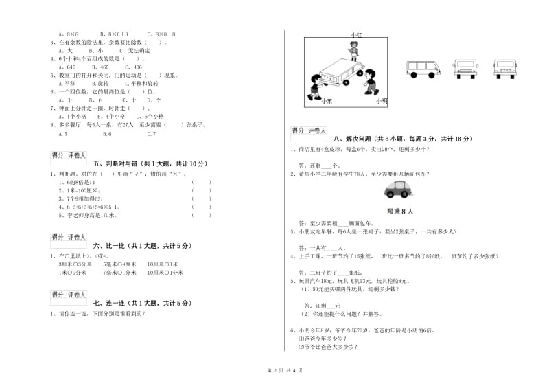 江西版二年级数学【下册】综合练习试题A卷 附答案.doc_第2页