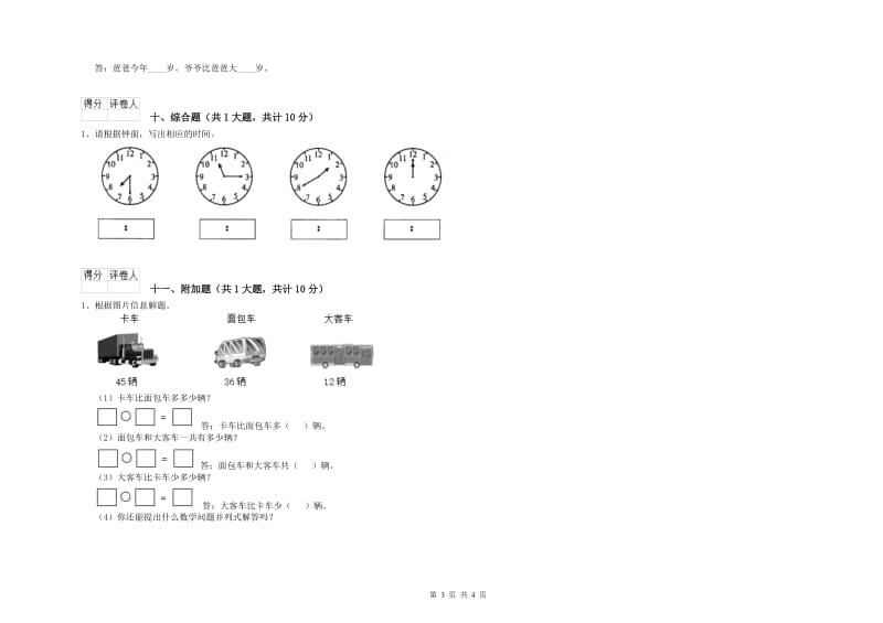 江西版二年级数学【下册】综合练习试题A卷 附答案.doc_第3页