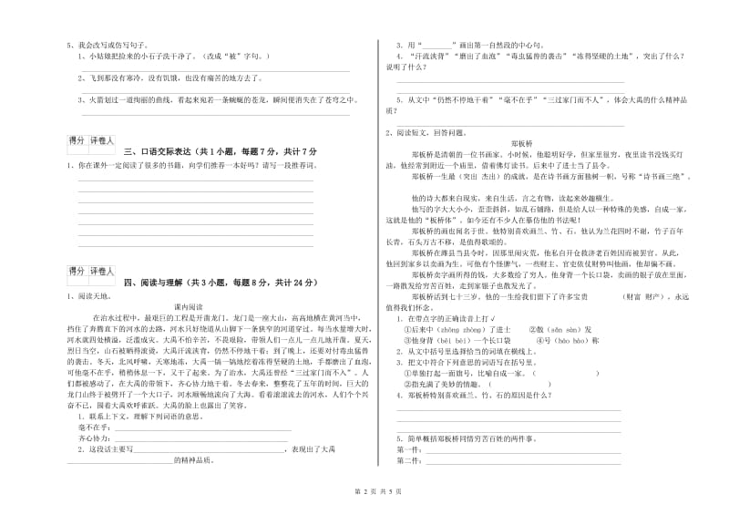 淮南市重点小学小升初语文综合检测试卷 附解析.doc_第2页