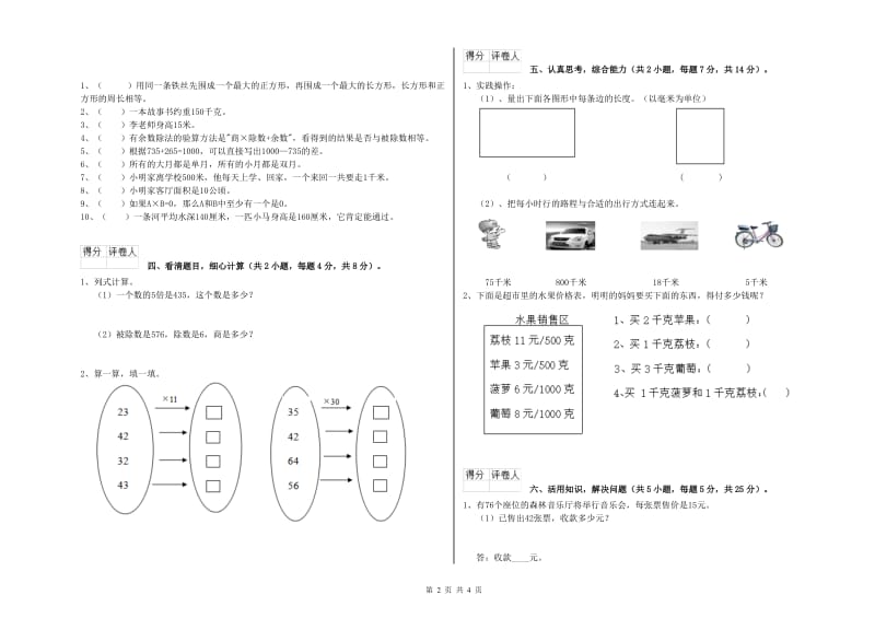 浙教版2019年三年级数学上学期全真模拟考试试题 含答案.doc_第2页