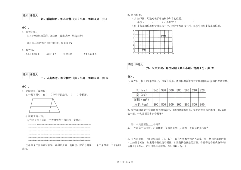 河北省2019年四年级数学上学期自我检测试题 含答案.doc_第2页
