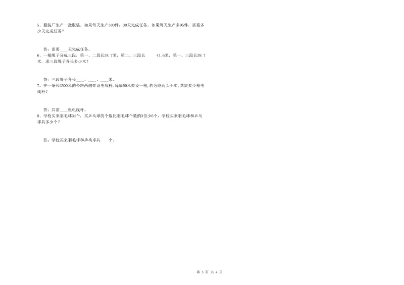 河北省2019年四年级数学上学期自我检测试题 含答案.doc_第3页