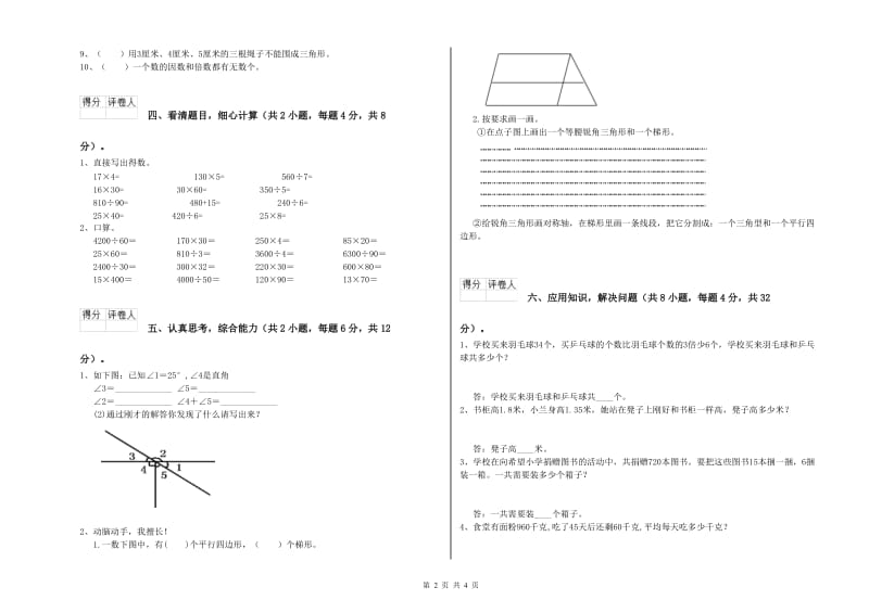 河南省重点小学四年级数学下学期月考试卷 附答案.doc_第2页