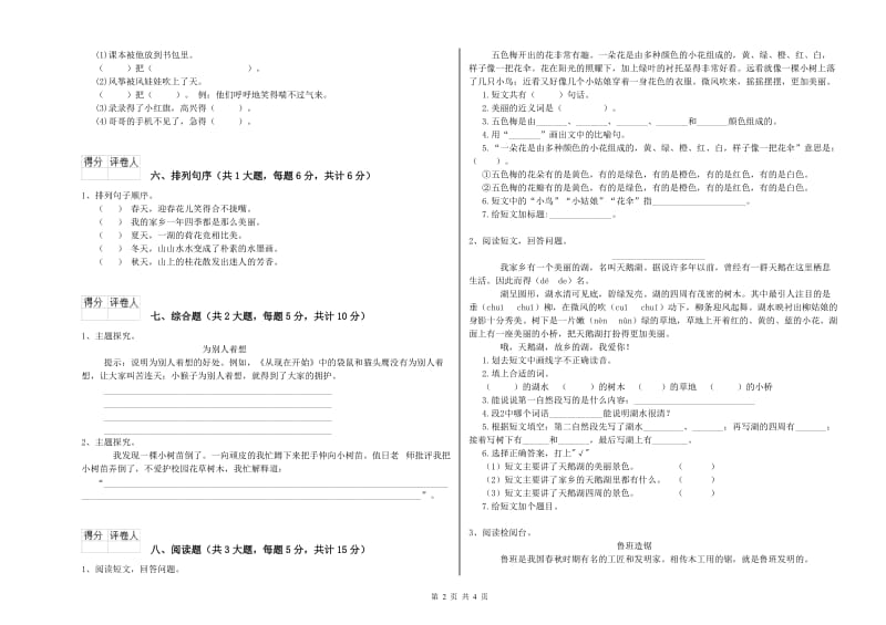 江苏版二年级语文下学期能力检测试卷 含答案.doc_第2页