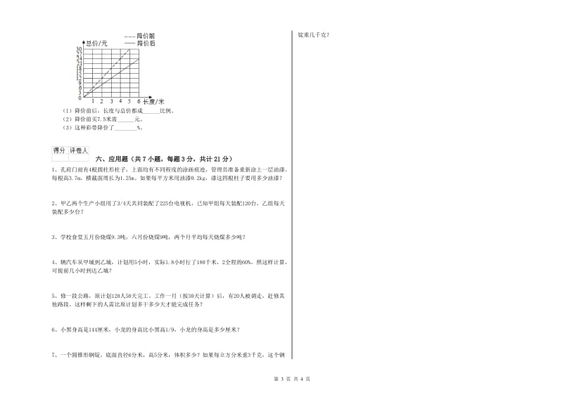 淮南市实验小学六年级数学【上册】月考试题 附答案.doc_第3页