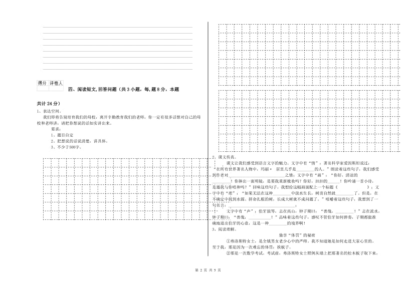 浙教版六年级语文下学期综合练习试题C卷 附解析.doc_第2页