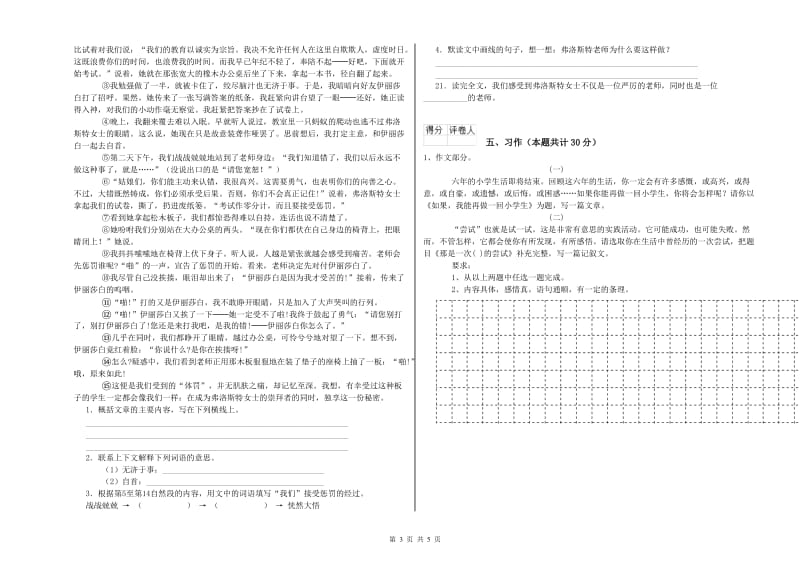 浙教版六年级语文下学期综合练习试题C卷 附解析.doc_第3页