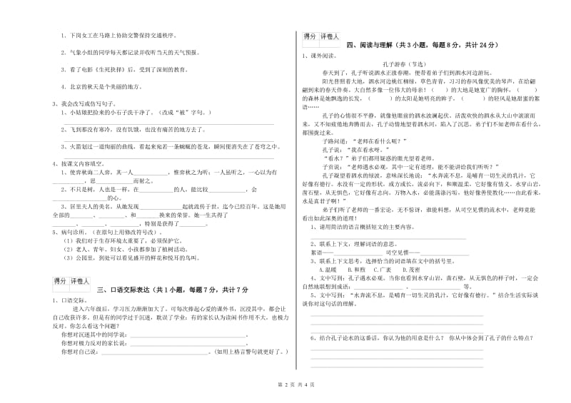 济南市重点小学小升初语文提升训练试卷 附解析.doc_第2页