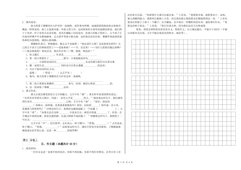 济南市重点小学小升初语文提升训练试卷 附解析.doc_第3页