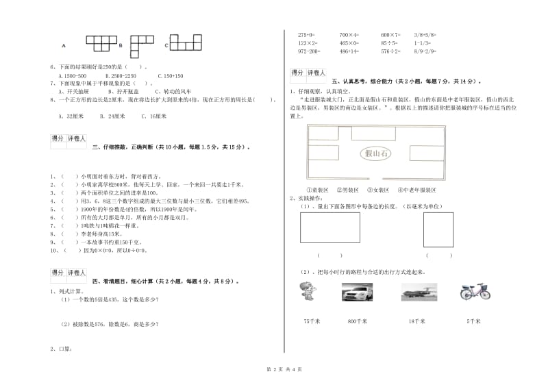 浙教版三年级数学【下册】每周一练试卷B卷 含答案.doc_第2页