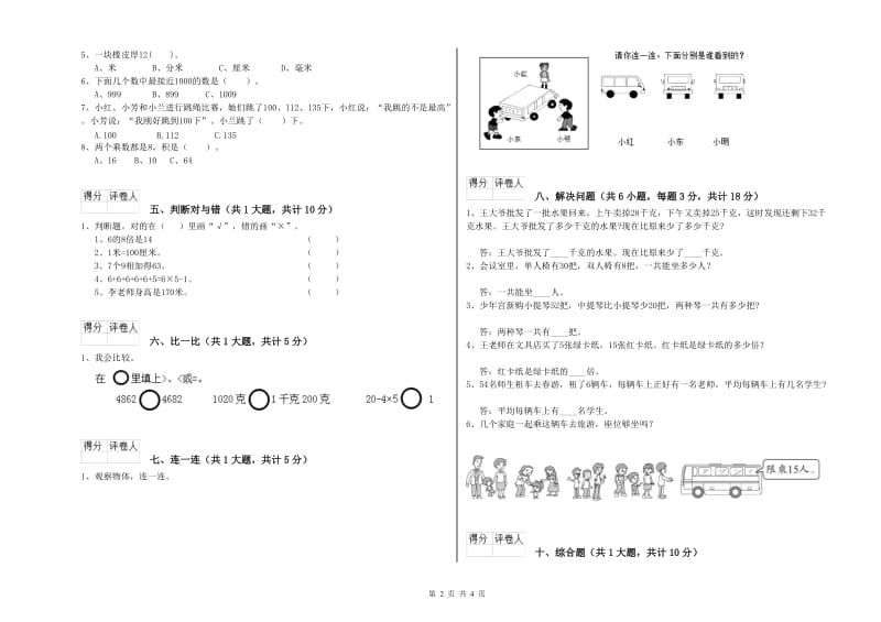 江苏版二年级数学【下册】能力检测试题D卷 附解析.doc_第2页