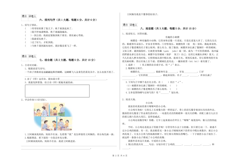 浙教版二年级语文下学期期中考试试卷 含答案.doc_第2页