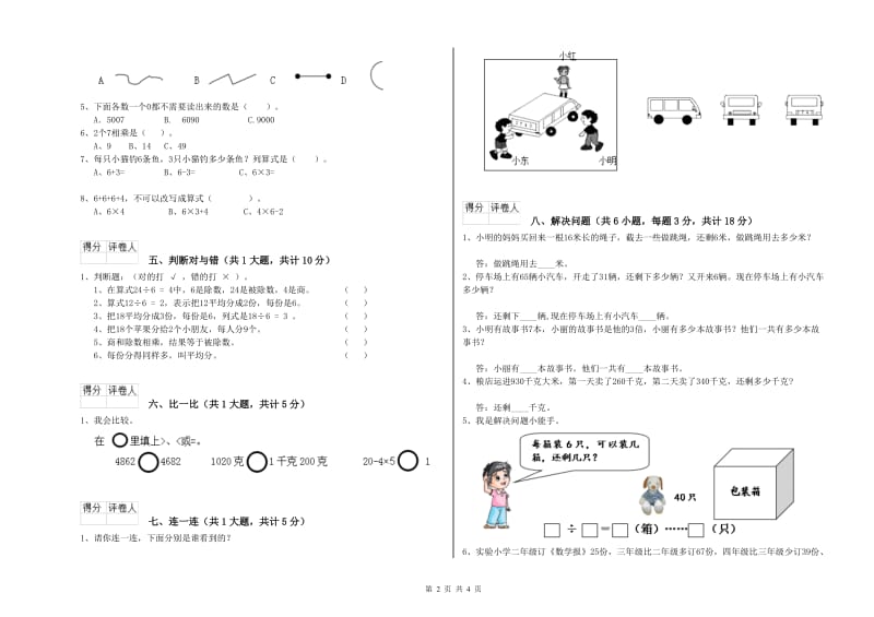 沪教版二年级数学【下册】过关检测试卷D卷 附答案.doc_第2页