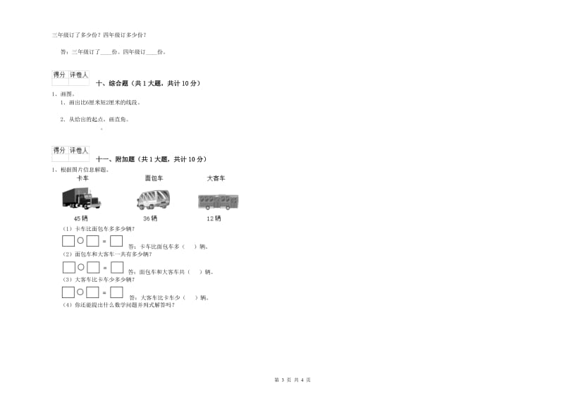 沪教版二年级数学【下册】过关检测试卷D卷 附答案.doc_第3页