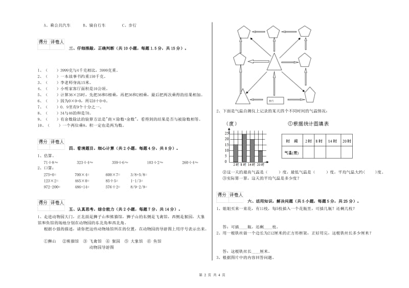 江西版三年级数学【上册】能力检测试题C卷 附解析.doc_第2页