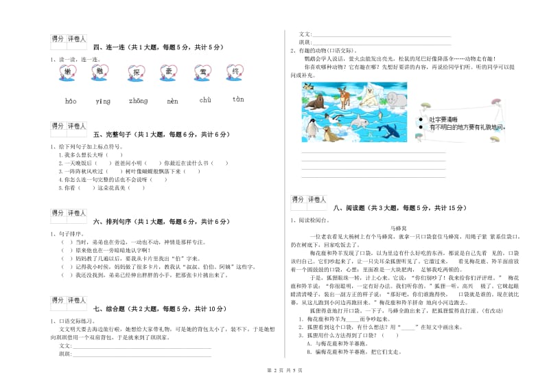 江苏省2019年二年级语文【上册】考前检测试题 附解析.doc_第2页