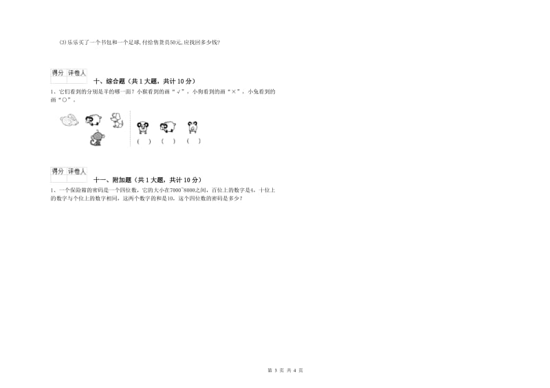 渭南市二年级数学上学期每周一练试题 附答案.doc_第3页