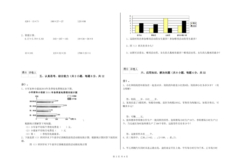 江苏版四年级数学上学期全真模拟考试试题D卷 含答案.doc_第2页