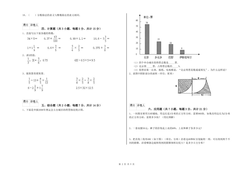 济南市实验小学六年级数学【下册】月考试题 附答案.doc_第2页