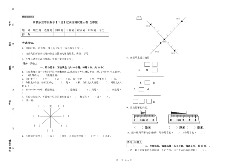 浙教版三年级数学【下册】过关检测试题A卷 含答案.doc_第1页