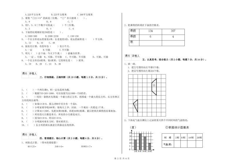 浙教版三年级数学【下册】过关检测试题A卷 含答案.doc_第2页