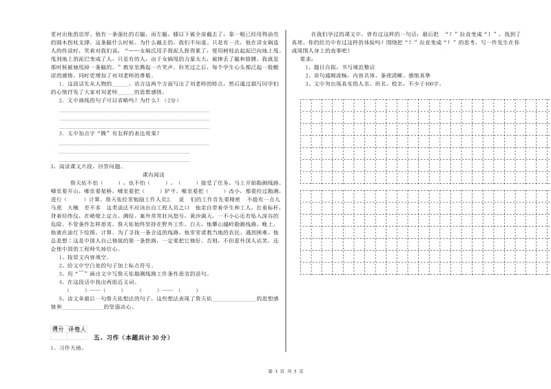 海西蒙古族藏族自治州实验小学六年级语文上学期能力测试试题 含答案.doc_第3页