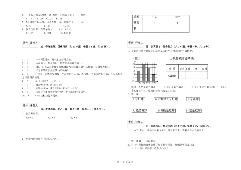 浙教版2020年三年级数学【下册】过关检测试卷 附答案.doc_第2页