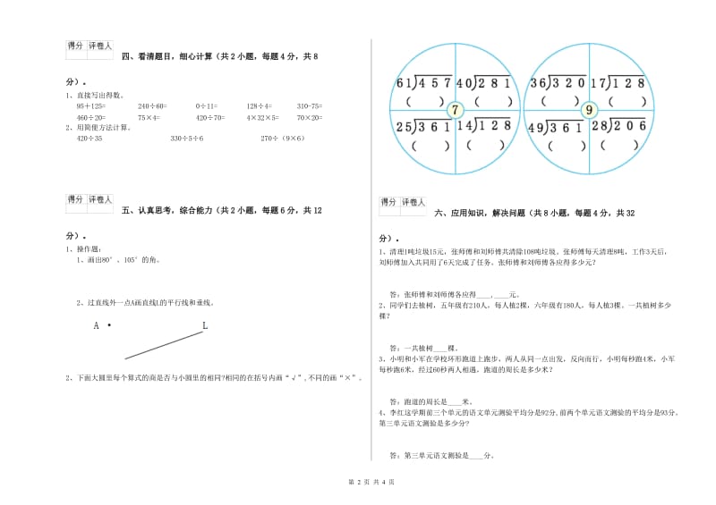 河南省2019年四年级数学上学期期中考试试卷 附解析.doc_第2页