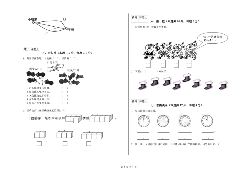 江西版2019年一年级数学【下册】自我检测试卷 含答案.doc_第2页