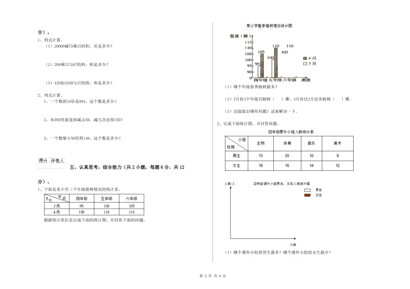 江苏版四年级数学下学期自我检测试题B卷 附解析.doc_第2页