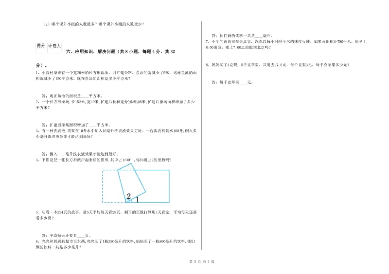 江苏版四年级数学下学期自我检测试题B卷 附解析.doc_第3页