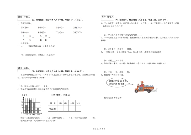 河北省实验小学三年级数学【下册】全真模拟考试试题 附解析.doc_第2页