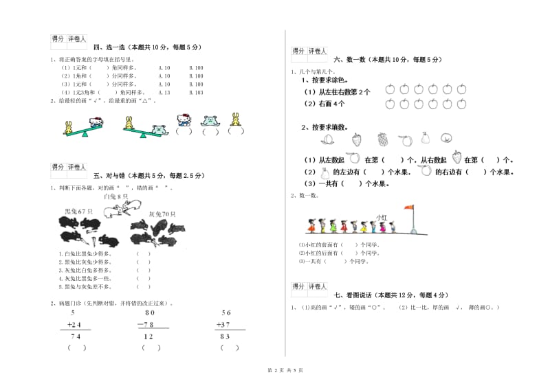 江西版2020年一年级数学【下册】能力检测试卷 附解析.doc_第2页