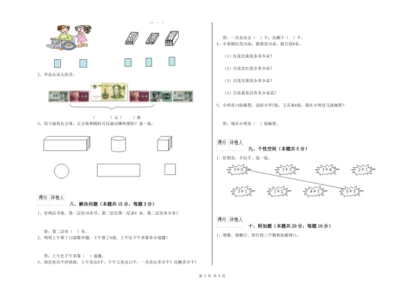 江西版2020年一年级数学【下册】能力检测试卷 附解析.doc_第3页