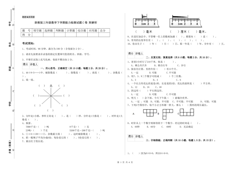 浙教版三年级数学下学期能力检测试题C卷 附解析.doc_第1页