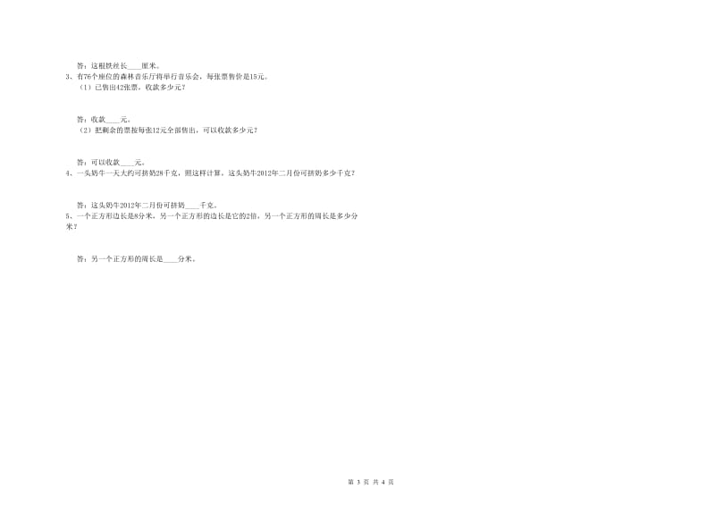 浙教版三年级数学下学期能力检测试题C卷 附解析.doc_第3页