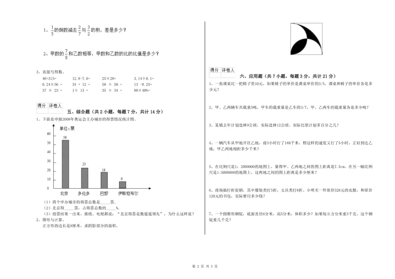 江苏版六年级数学下学期综合练习试题D卷 含答案.doc_第2页