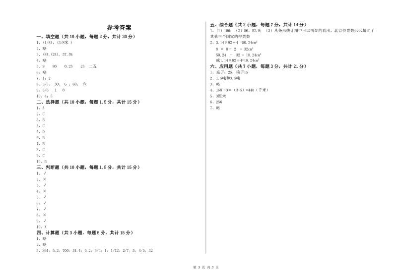 江苏版六年级数学下学期综合练习试题D卷 含答案.doc_第3页