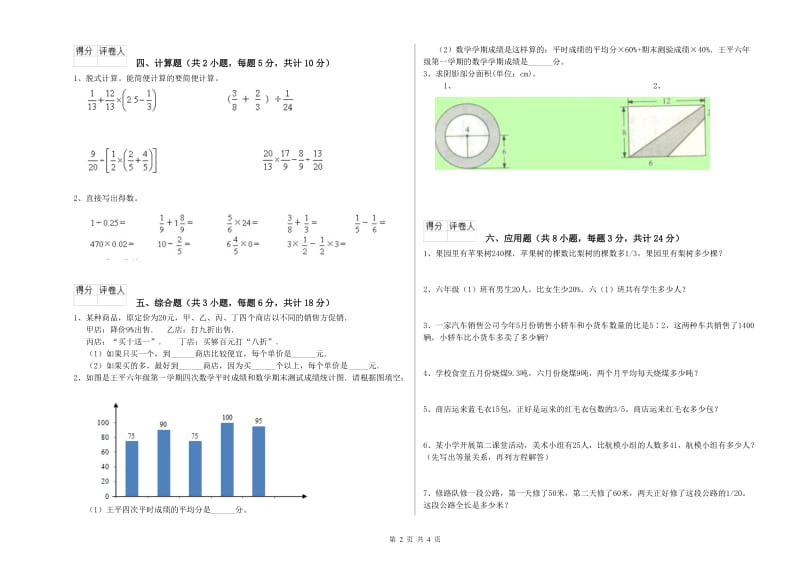 河南省2020年小升初数学过关检测试卷B卷 附解析.doc_第2页