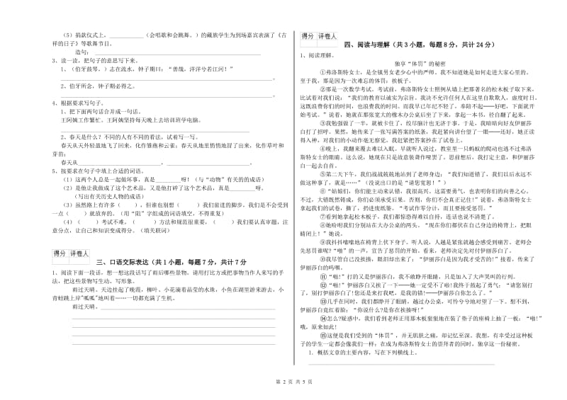 江苏省重点小学小升初语文自我检测试卷D卷 含答案.doc_第2页