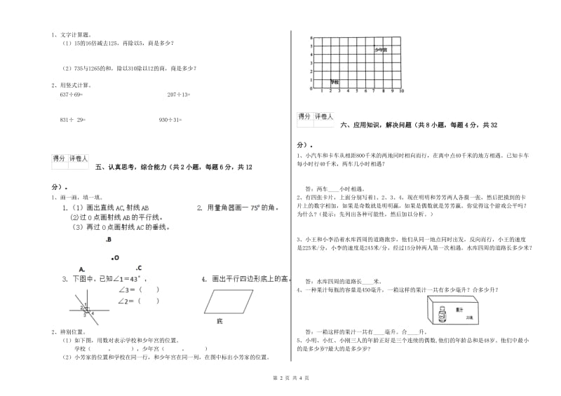 河南省2020年四年级数学【上册】每周一练试卷 附解析.doc_第2页