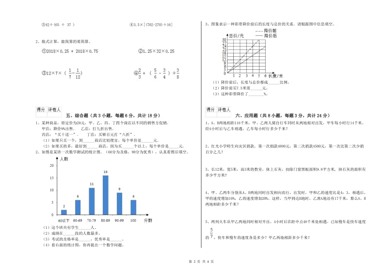 浙江省2019年小升初数学能力提升试卷A卷 含答案.doc_第2页