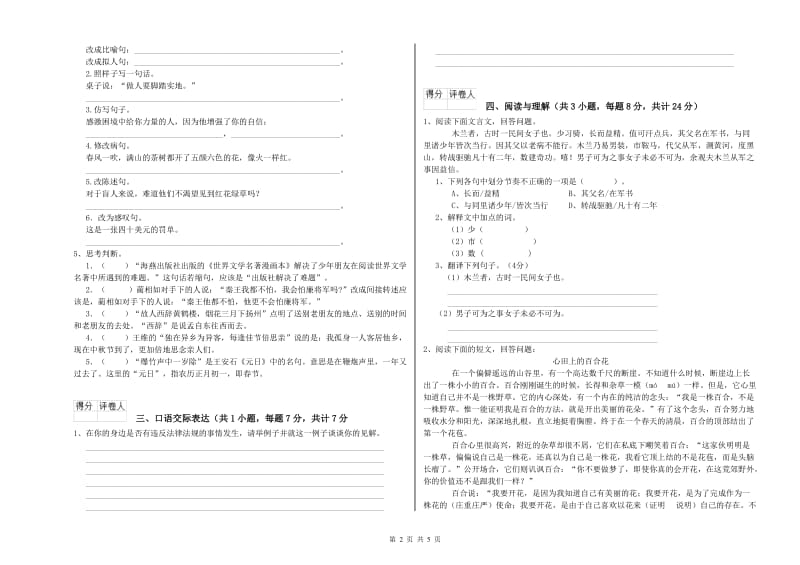 沈阳市重点小学小升初语文过关检测试卷 含答案.doc_第2页