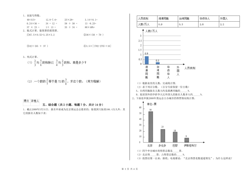 浙教版六年级数学下学期月考试题C卷 附解析.doc_第2页