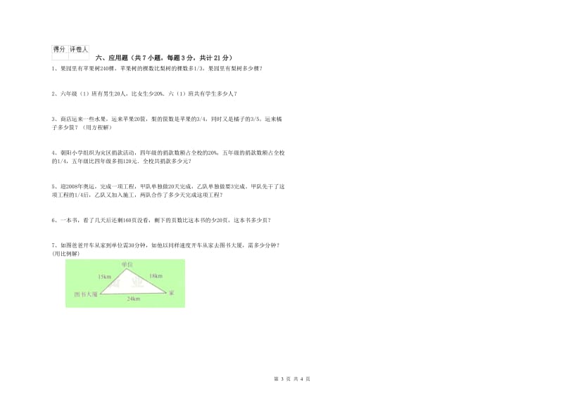 浙教版六年级数学下学期月考试题C卷 附解析.doc_第3页