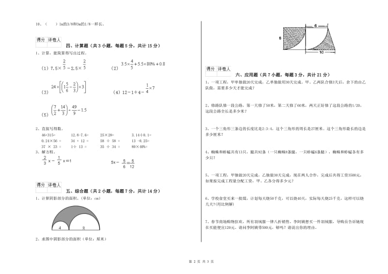 浙教版六年级数学【上册】能力检测试题B卷 附解析.doc_第2页